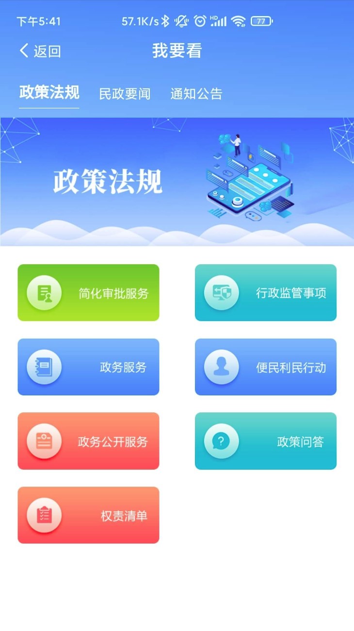 掌上民政局平台