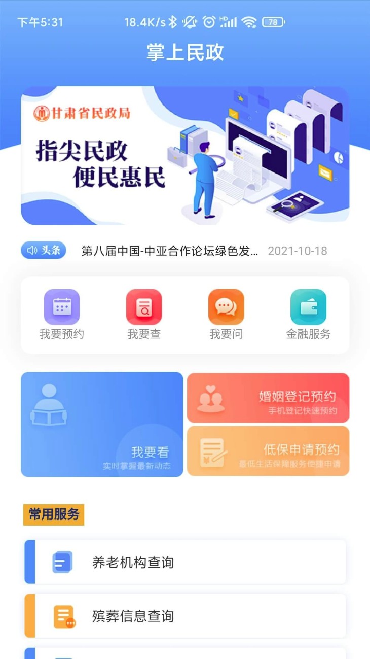 掌上民政局平台