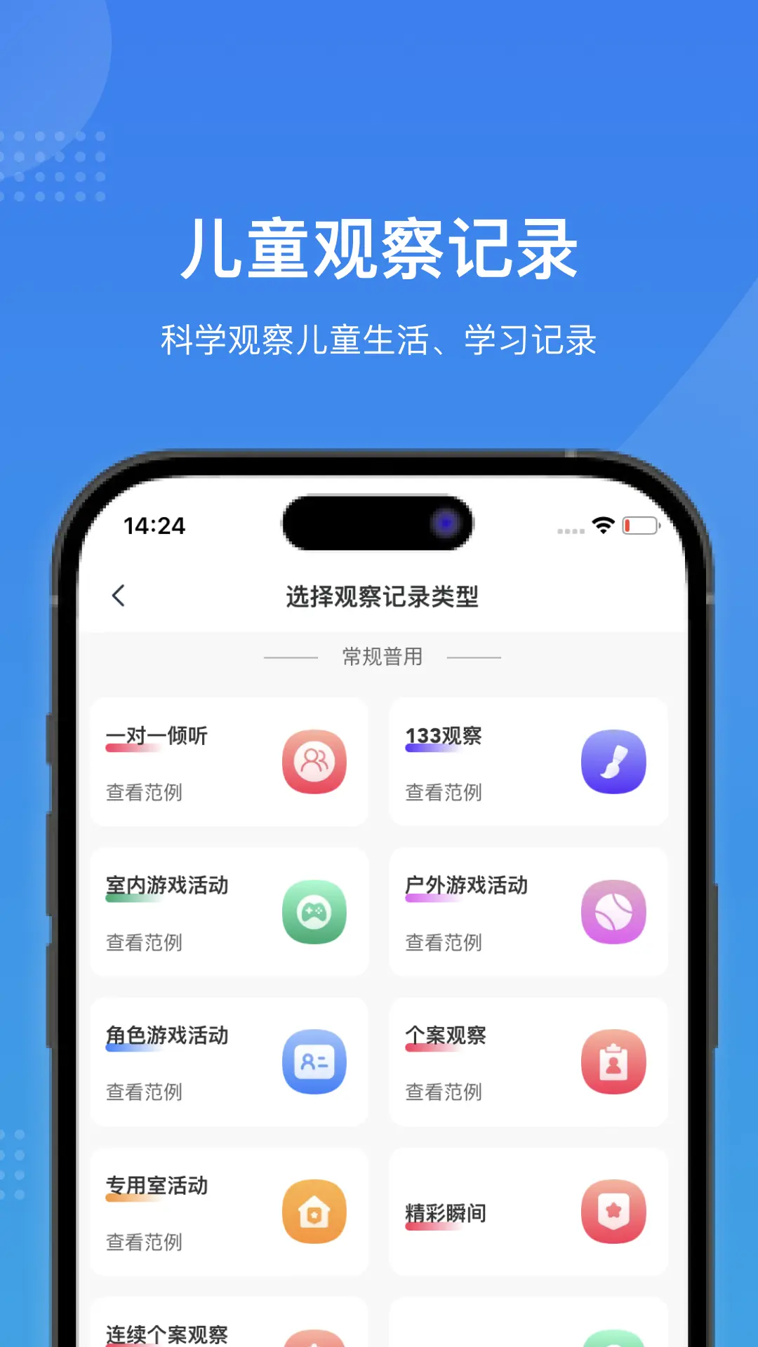 智校家园