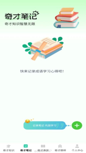成语奇才