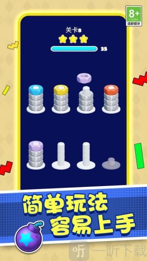 打螺丝高手
