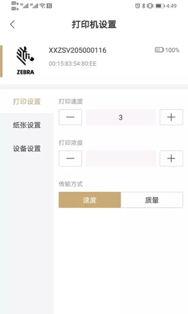 斑马智印