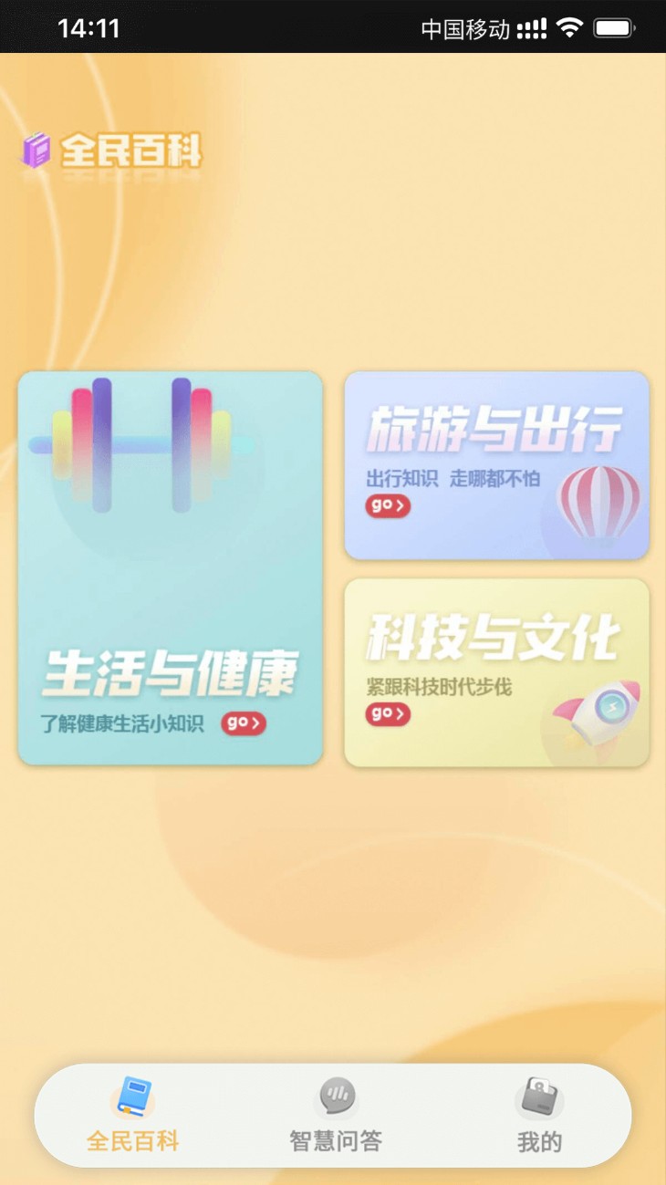 全民智慧星