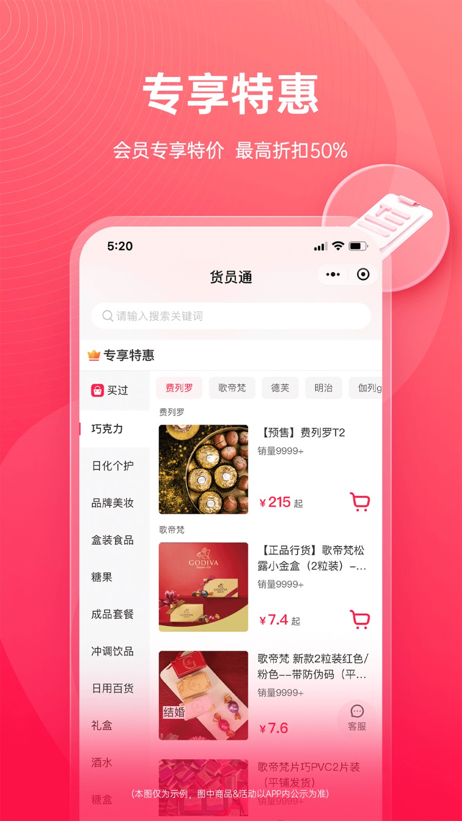 货员通