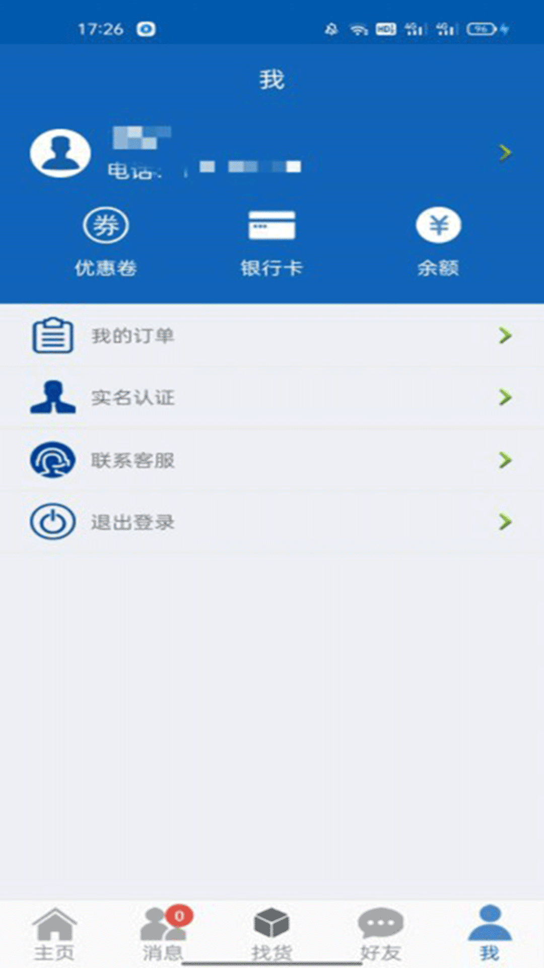 16晋飕云