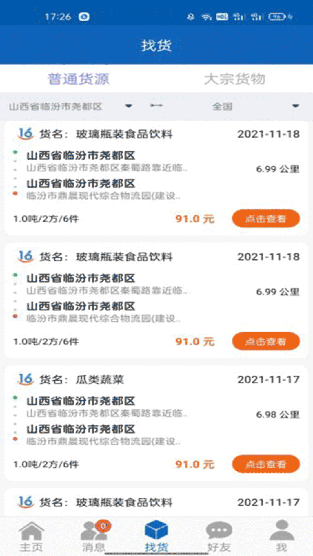 16晋飕云