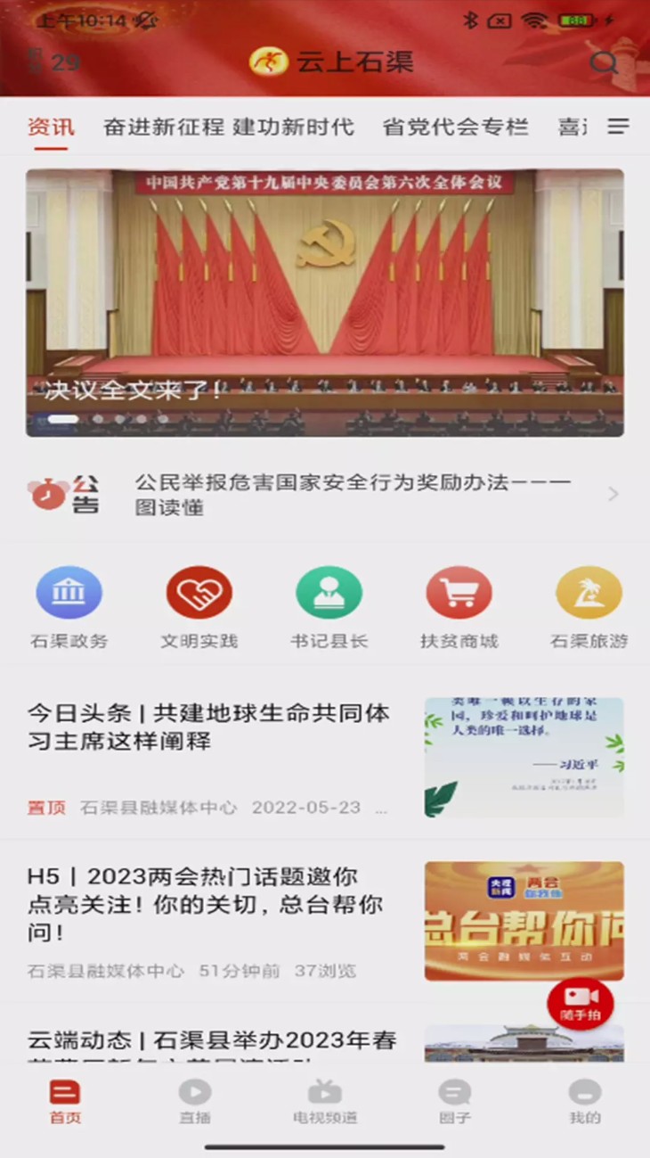 云上石渠