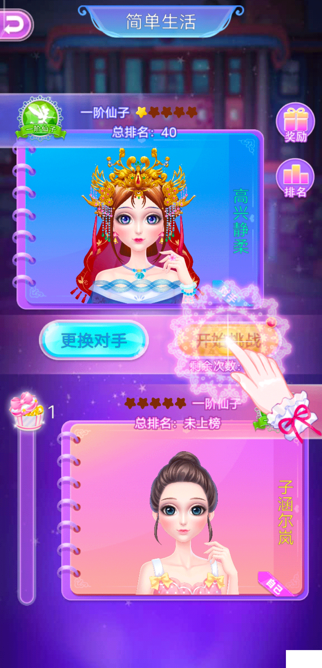 叶罗丽化妆日记