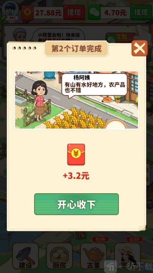 福气小院子