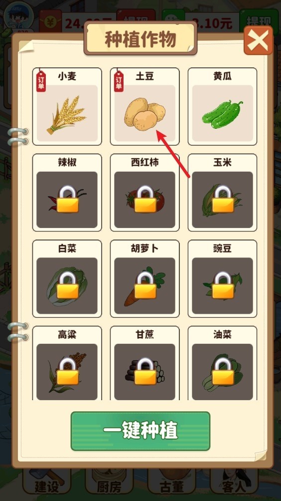 福气小院子