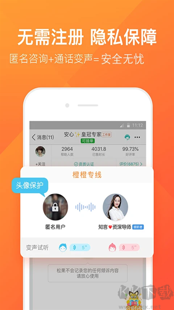 橙橙心理