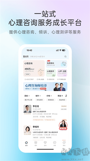 心理咨询