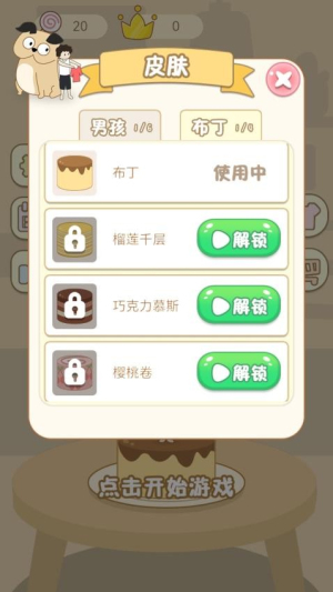 我是跳跃达人