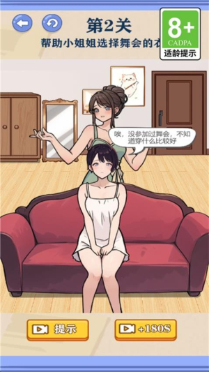 公主变装