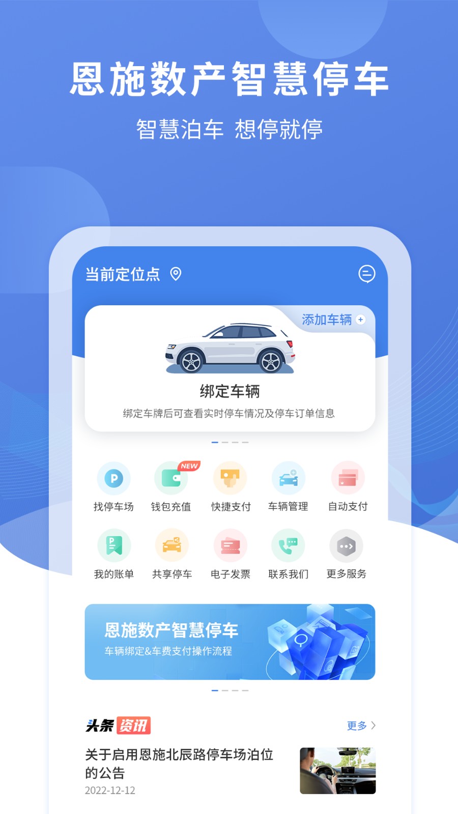 恩施城市停车