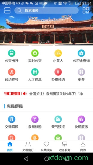 泉城通电子卡