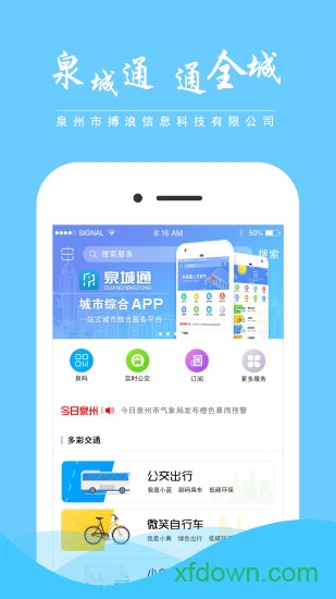 泉城通电子卡