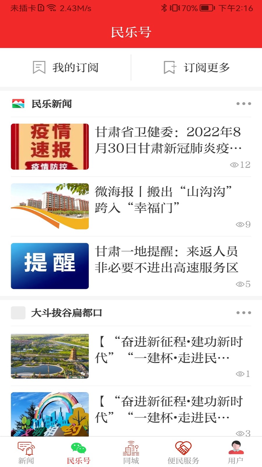 新民乐