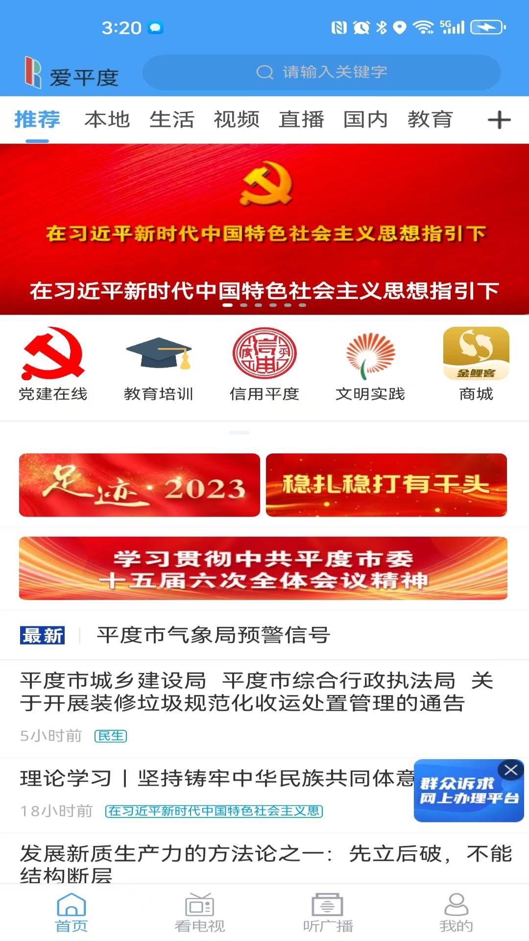 爱平度
