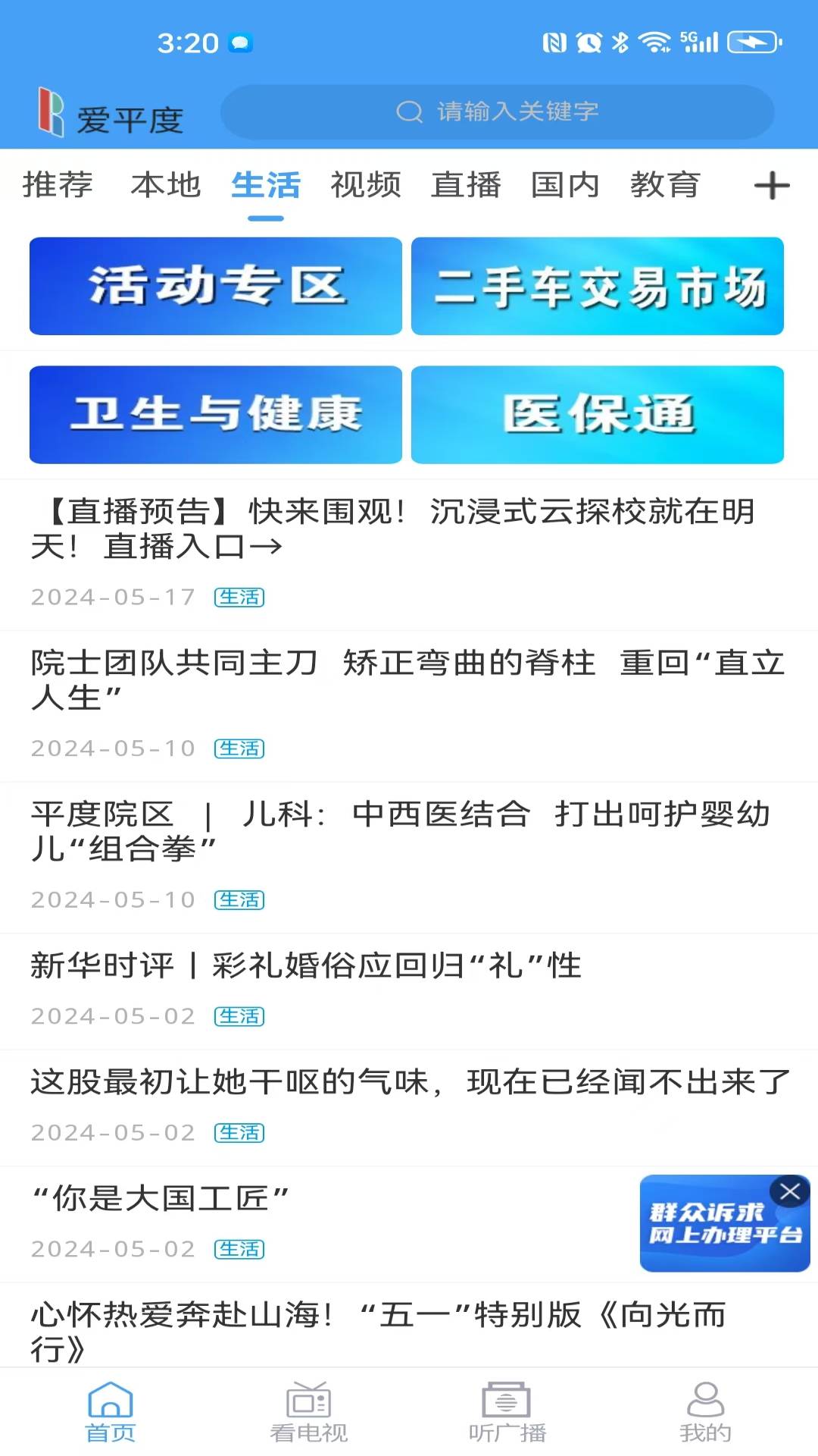 爱平度