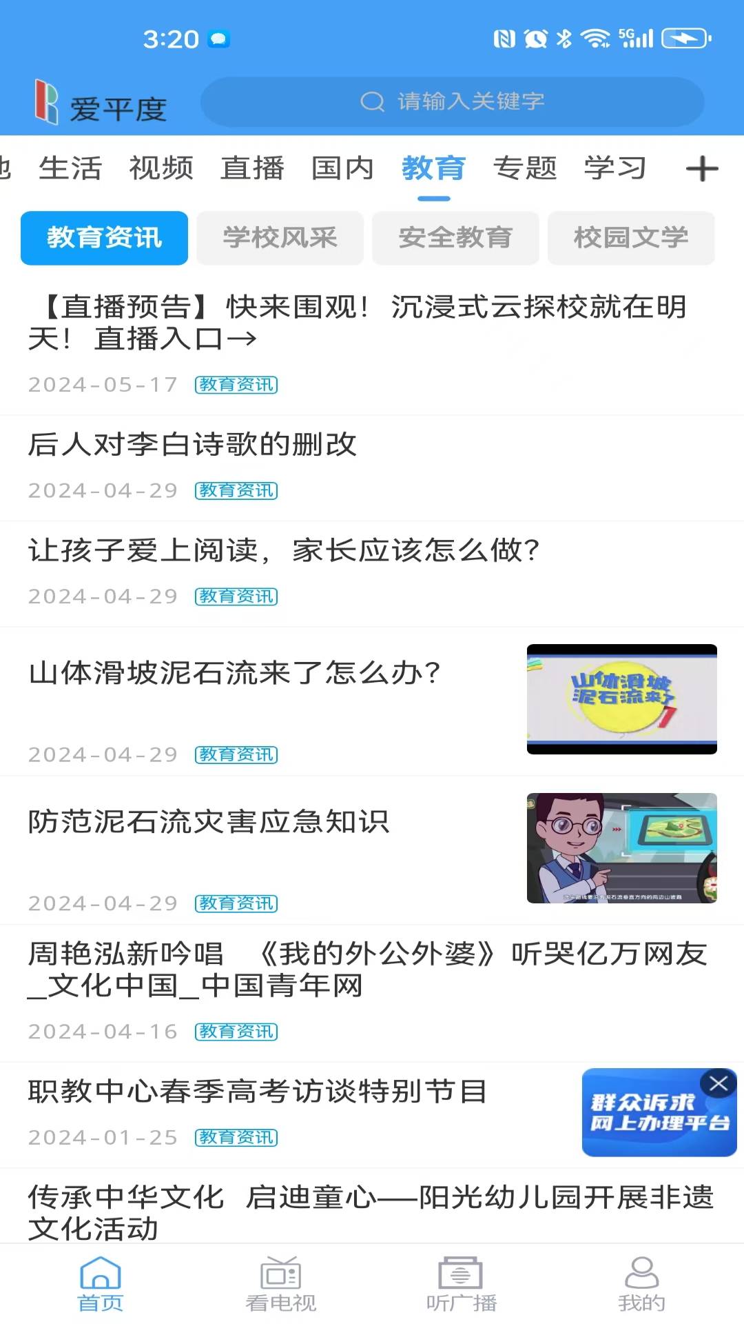 爱平度
