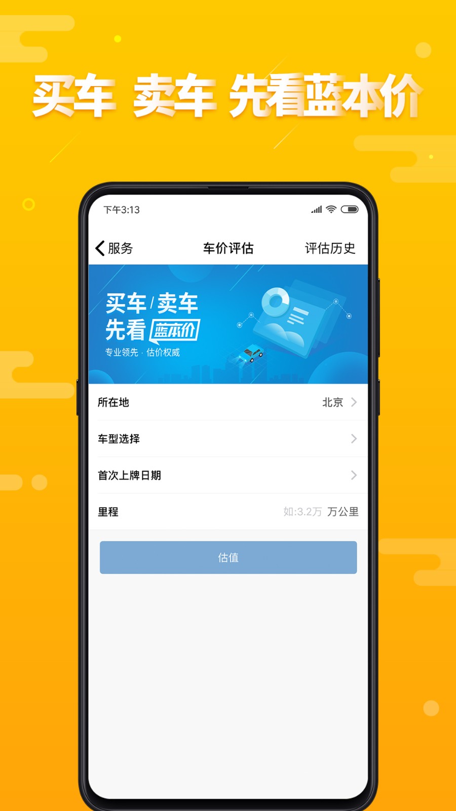 第一车网二手车评估