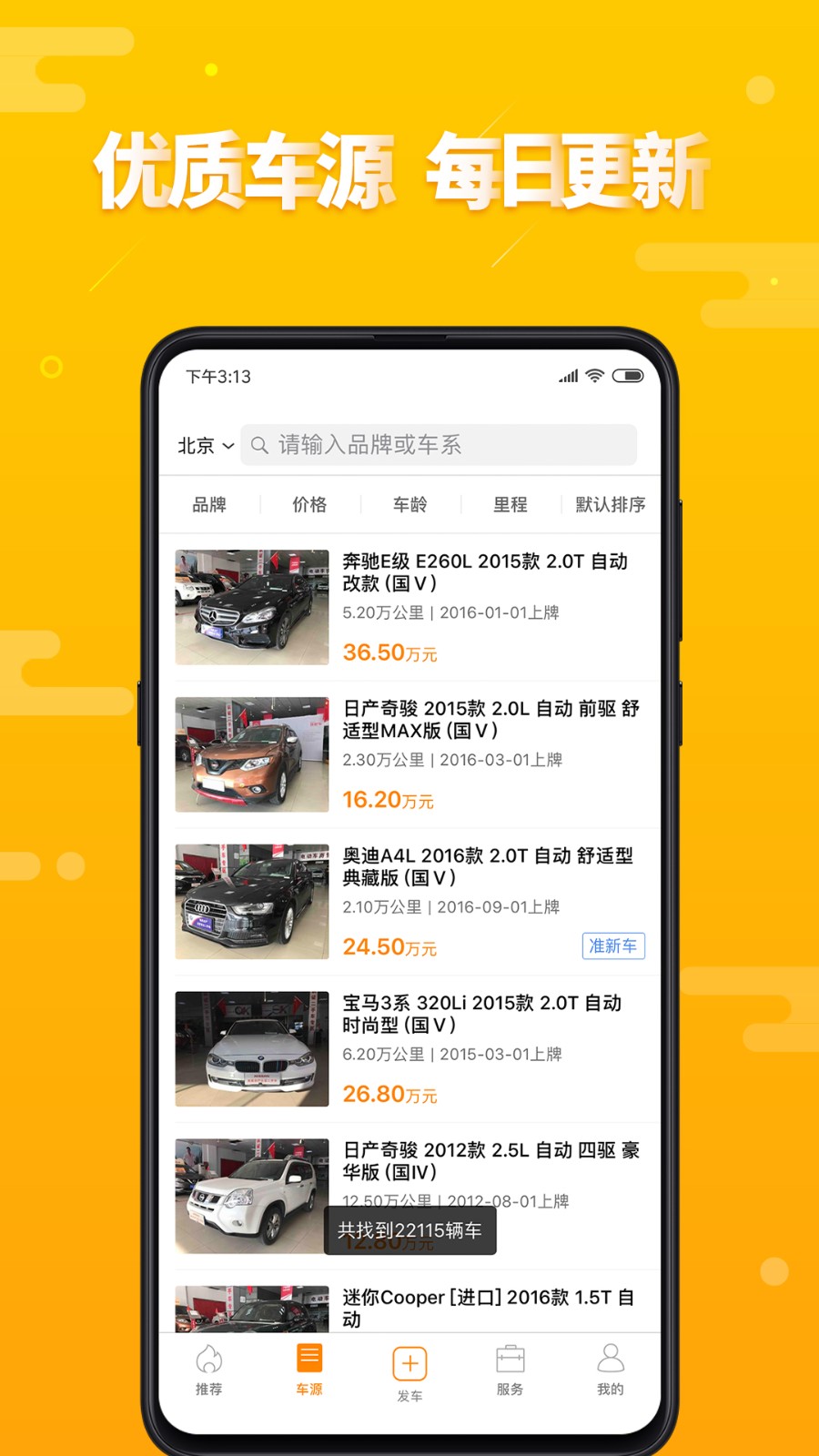 第一车网二手车评估