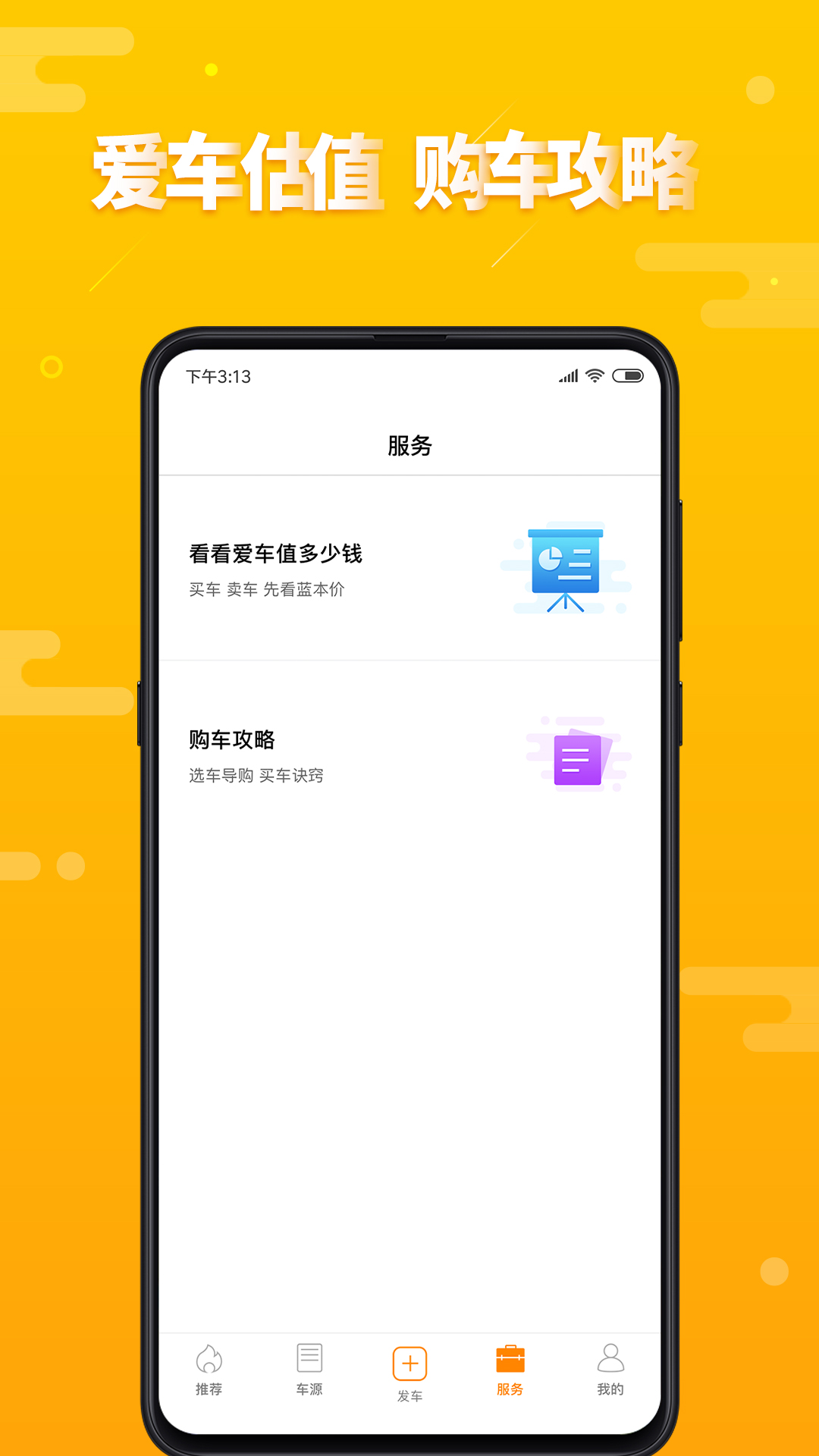 第一车网二手车评估