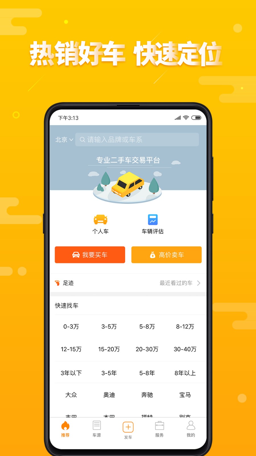 第一车网二手车评估