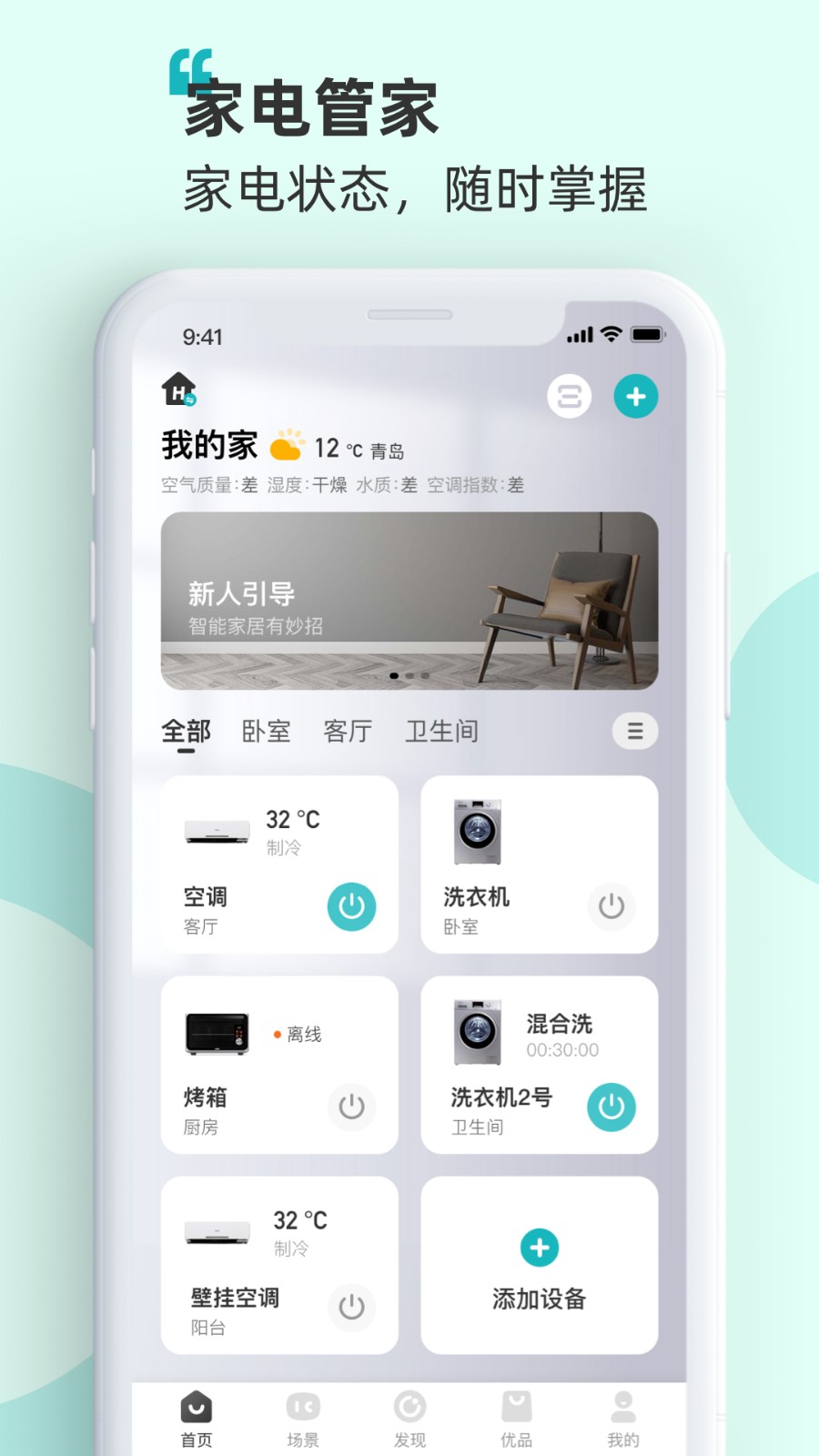 海信智慧家