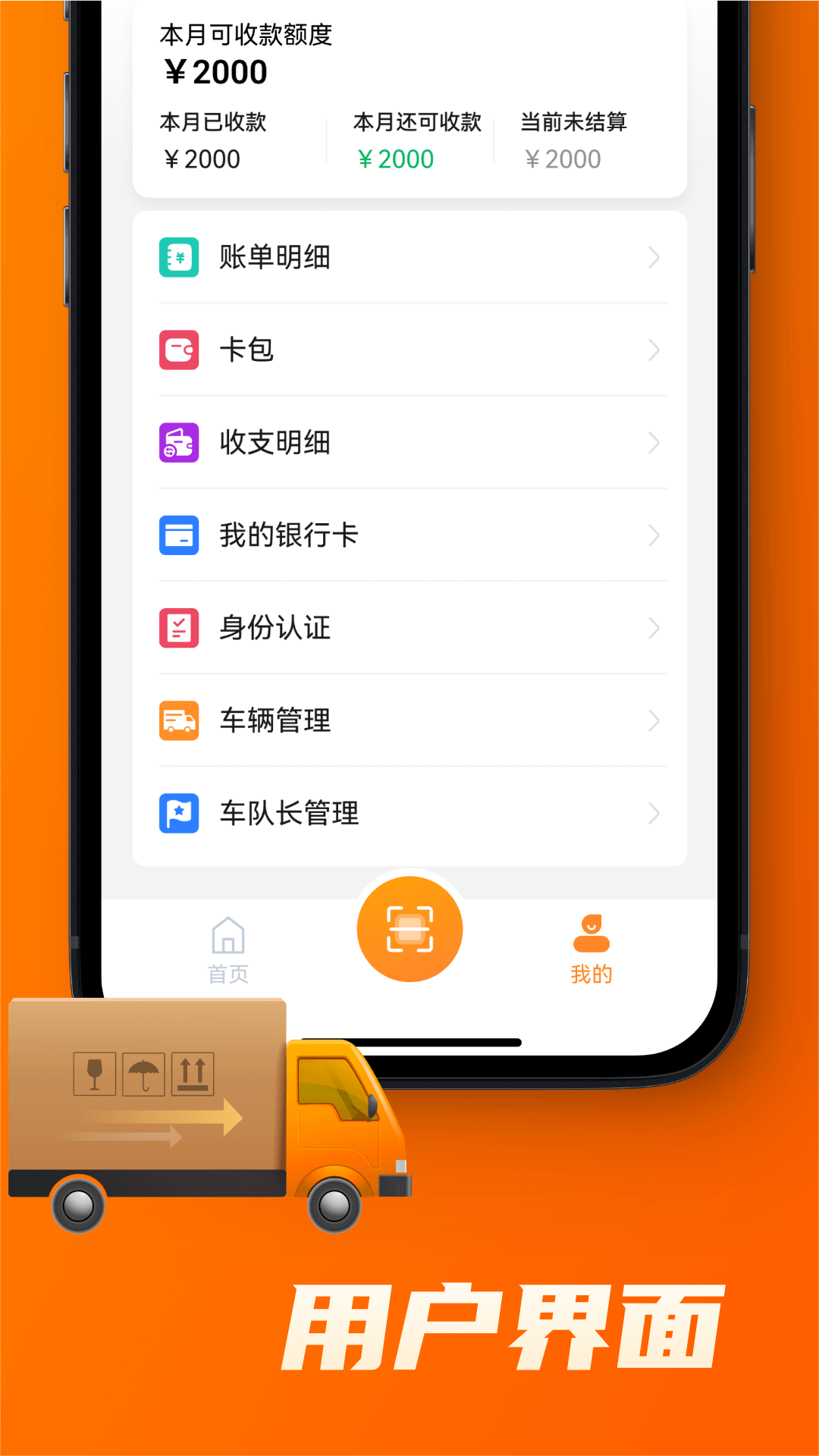 中宝智运司机平台