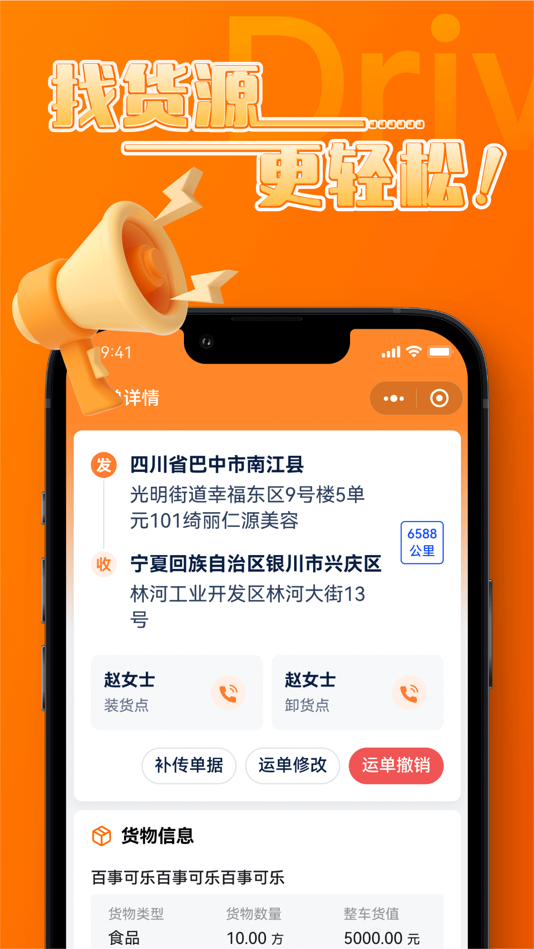 中宝智运司机平台