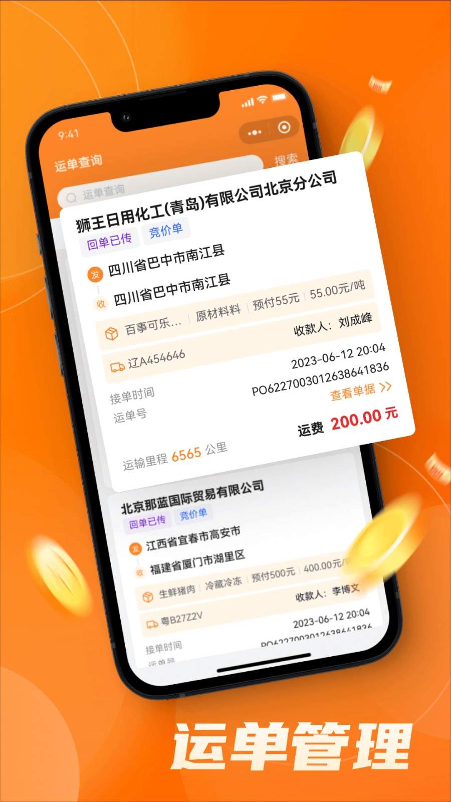 中宝智运司机平台