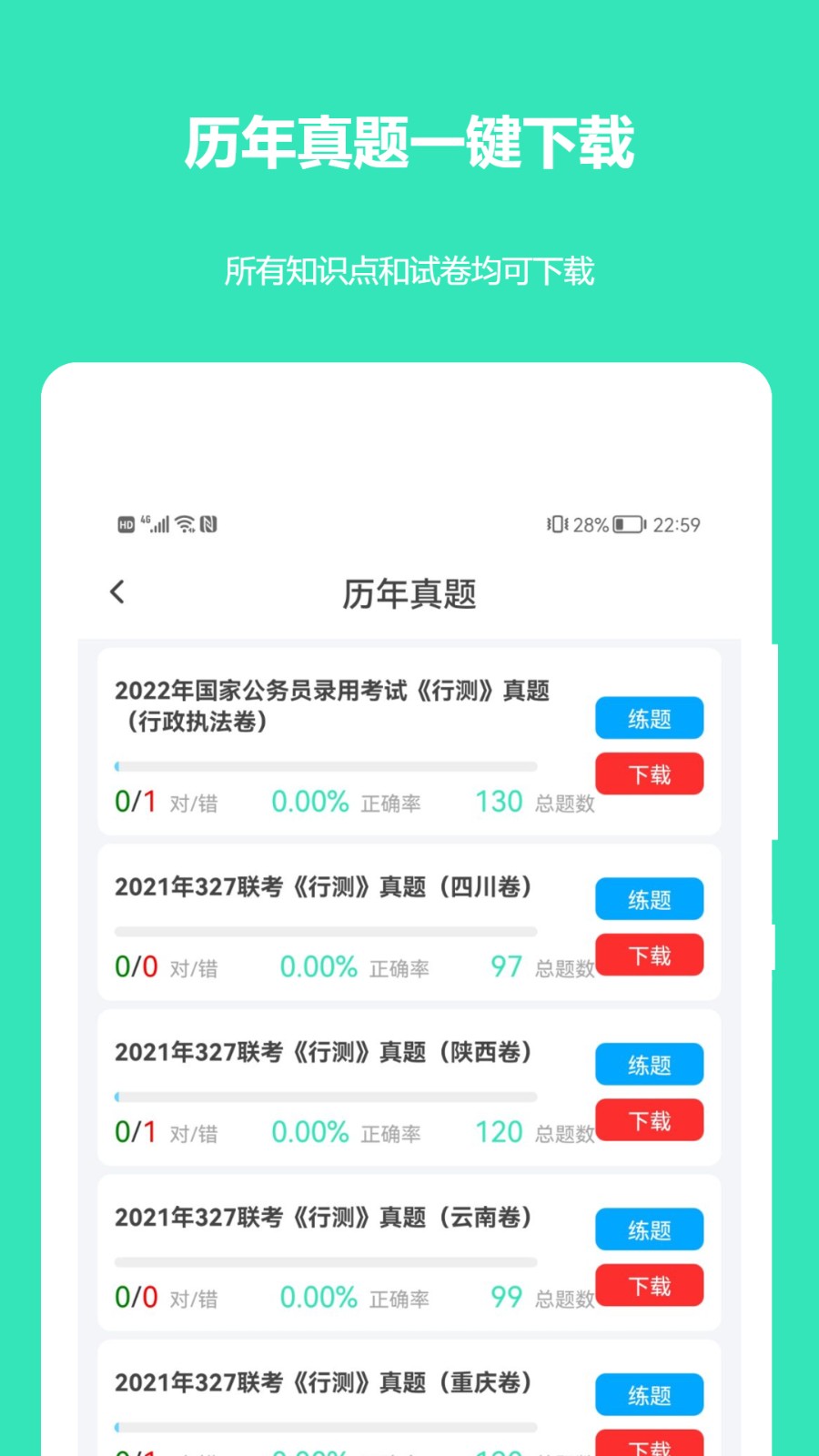 公务员公考真题