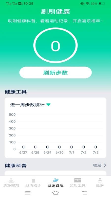 清净好帮手