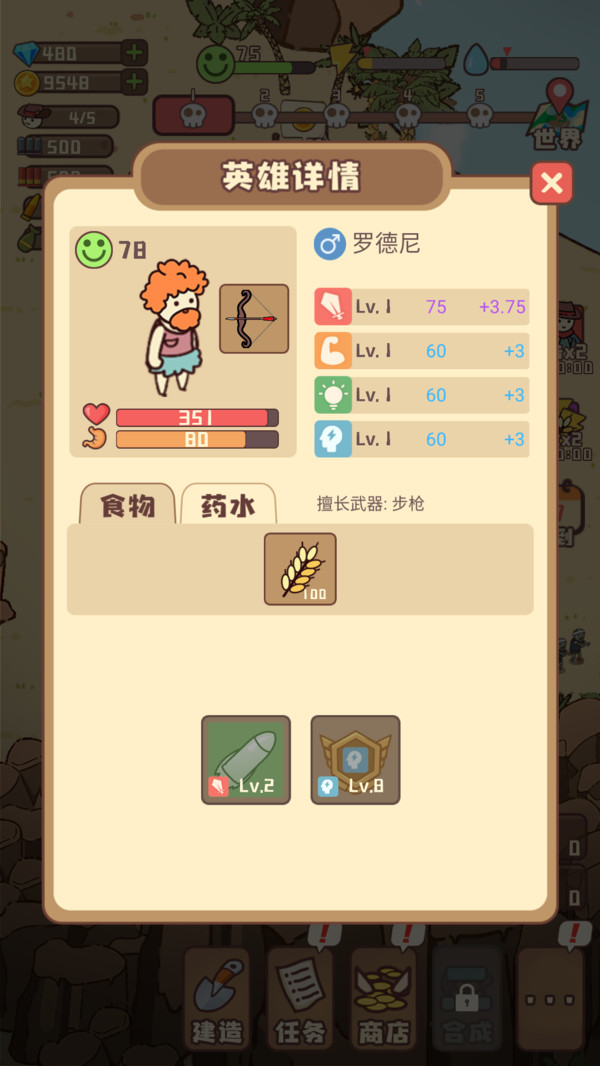 村落保卫战