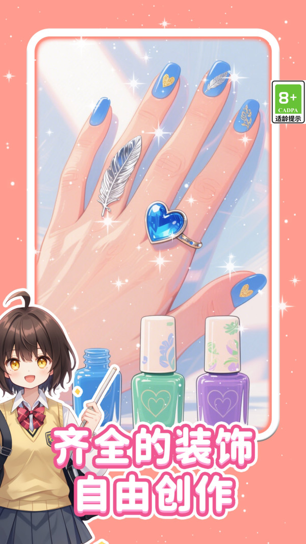 美甲解压模拟器