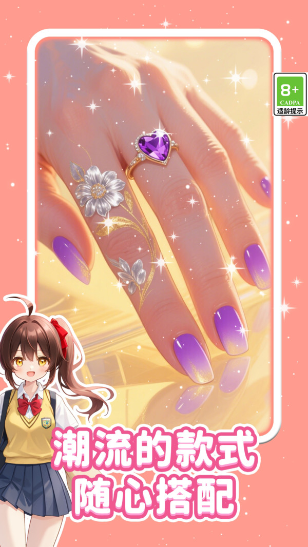 美甲解压模拟器
