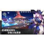崩坏星穹铁道地宫迷踪活动何时开启？