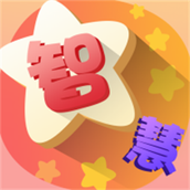 全民智慧星