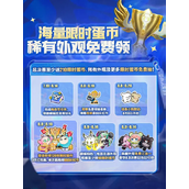 蛋仔派对全国总决赛福利攻略