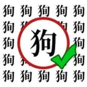百变找不同