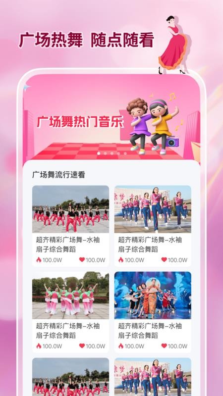 活力广场舞大全