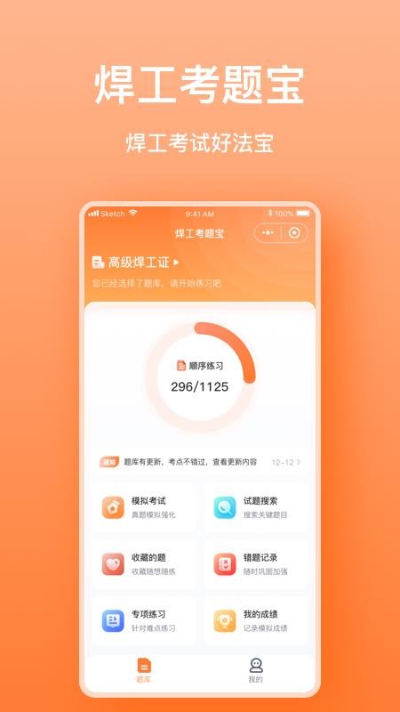 焊工考题宝