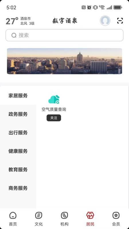 数字酒泉