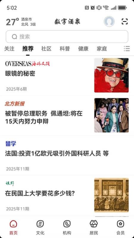 数字酒泉