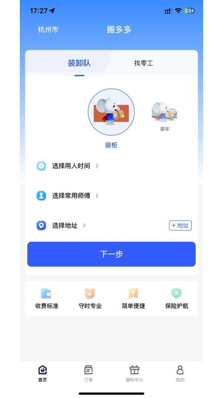 搬多多