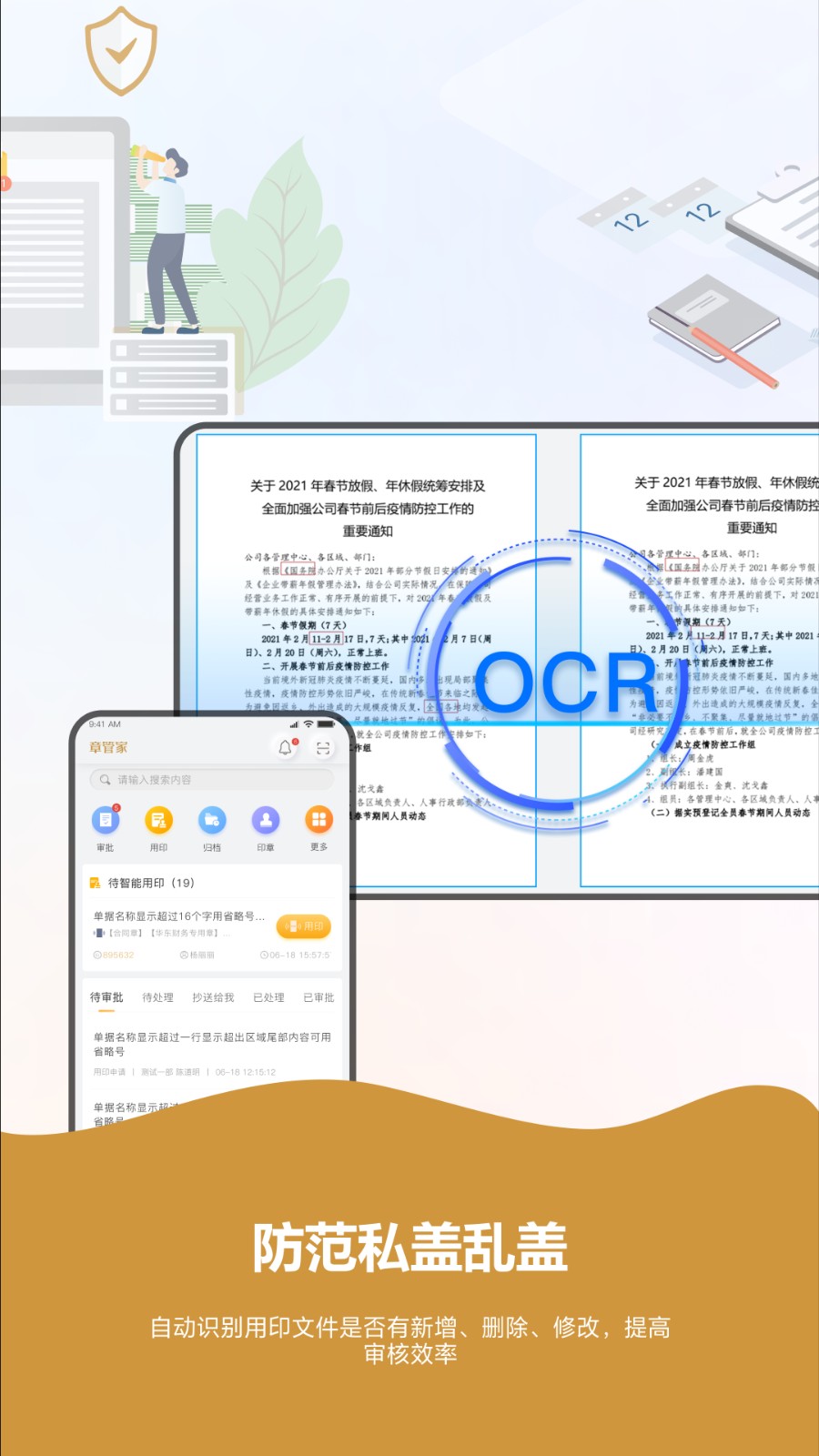章管家
