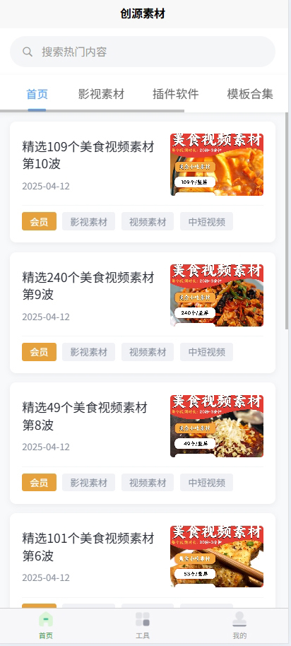 创源素材