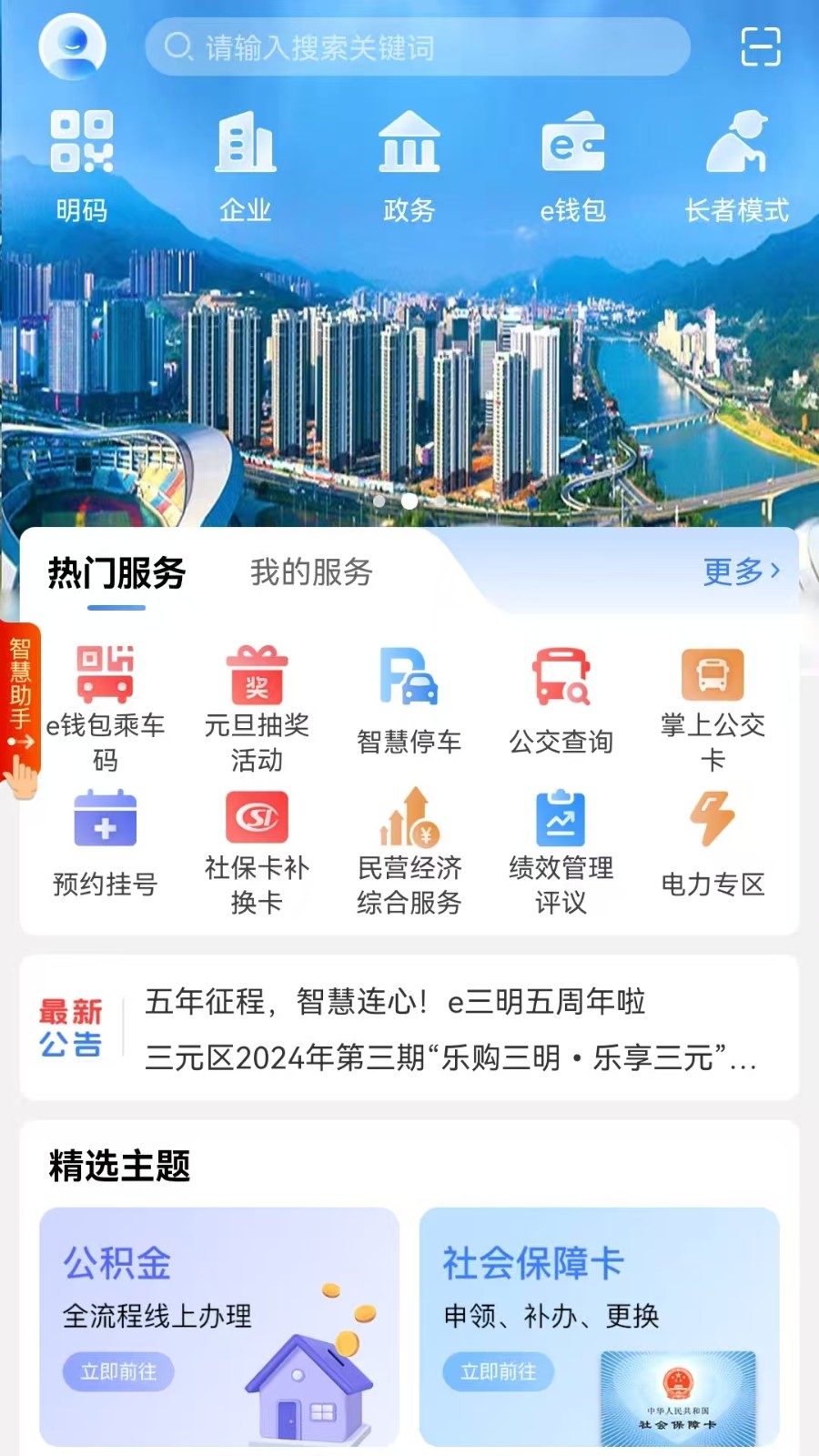 e三明